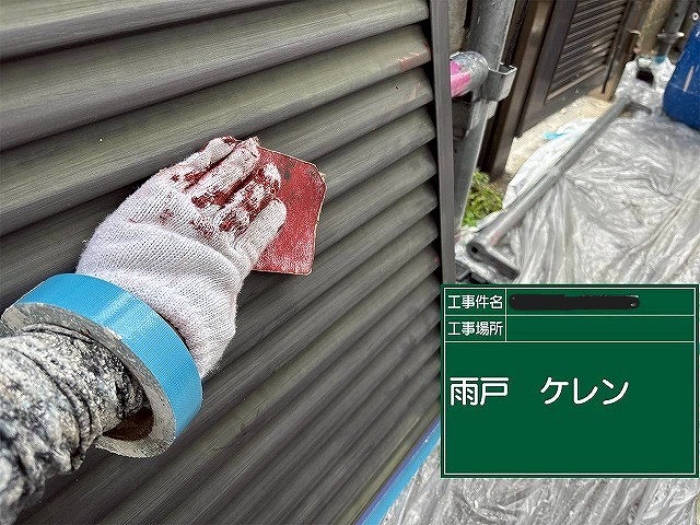 加古川市　雨戸のケレン